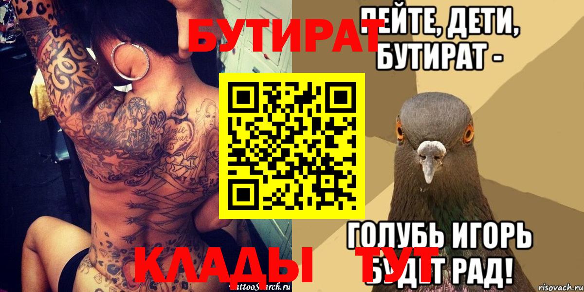 Бутират Butirat  Вход с VPN  Выборг 
