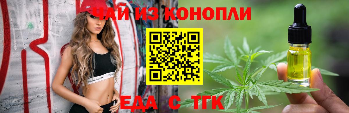 Еда ТГК конопля  Вход с VPN  Выборг 