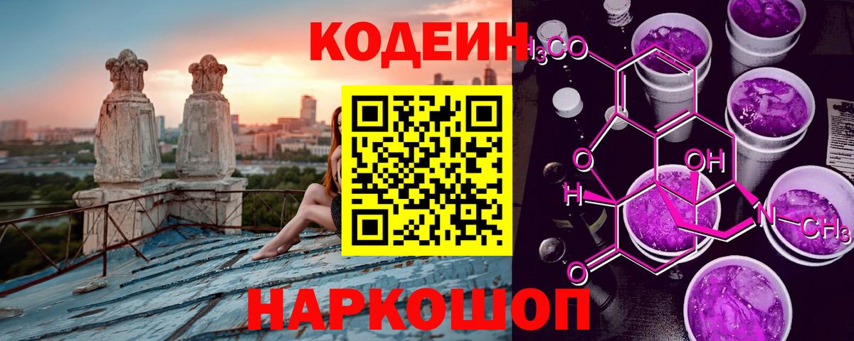 Выборг  Codein напиток Lean (лин)  Вход с VPN 