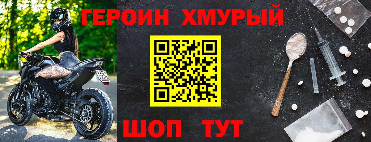 Героин белый Выборг